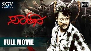 Sarathi - Kannada Full HD Movie  Darshan Deepa Sannidhi  Dinakar Thoogudeep  Blockbuster Movie