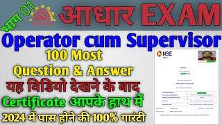 Aadhaar operator supervisor exam  Aadhaar supervisor operator exam question in hindi 2024