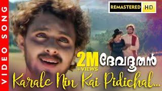 Karale Nin Kai Pidichal Song 4K Remastered Devadoothan  K. J. Yesudas  Preetha Kanna  Vidyasagar