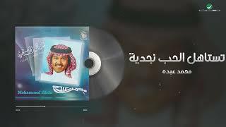 Mohammed Abdo - Testahel Al Hob Najedyah  محمد عبده - تستاهل الحب نجدية