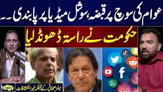 Details about firewall for control on social media surface  Asim Siddique Shared Shocking Details