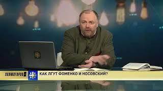 Как вам врут Фоменко и Носовский ч.3. Как Платон цитировал Цицерона