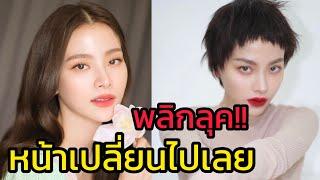 หน้าเปลี่ยนไปเลย ใบเฟิร์น พลิกลุกในผมสั้นสวยเฉี่ยวไม่ไหว