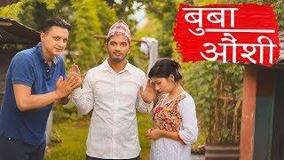 Father DayBuda vs Budi बुबा औंशी हेर्नै पर्ने Nepali Heart Touching Short FilmSNS Entertainment