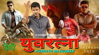 Yuvarathnaa Full Movie Hindi Dubbed Release Date Confirm Puneeth Rajkumar New South Movie Update