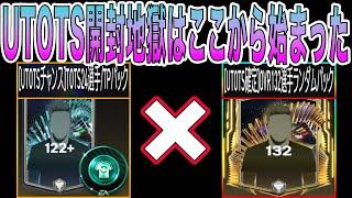 【FCモバイル】【3.4.5回目】10回以上?UTOTS確定パックの開封地獄はここから始まった【TOTS24】【EURO2024】 【FC MOBILE】【FIFAモバイル】