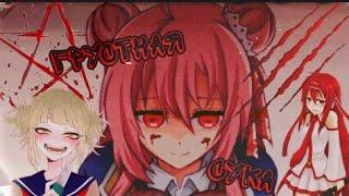 Аниме клип грустная с#ка... AMV ч.т описание