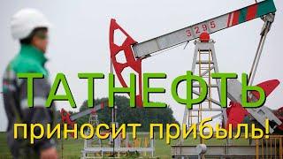 ТАТНЕФТЬ акции стоит ли покупать сегодня прогноз на 2024