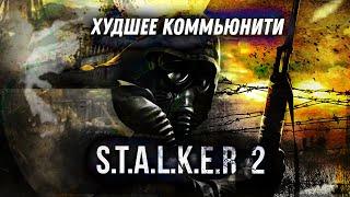 STALKER 2 - ХУДШЕЕ КОММЬЮНИТИ ЮТУБ СТАЛКЕРА Bartgametv #stalker2