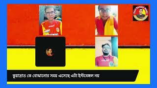 কুয়াদ্রাতকে বোঝানোর সময় এসেছে  এটা East Bengal   নয় ...   Debamoy Ghosh 