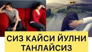 АЁЛЛАР УЧУН ПСИХОЛОГИК ТЕСТ УТКАЗАМИЗ. СИЗ КАЙСИ ЙЎЛДАСИЗ