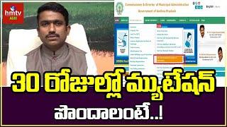 30 రోజుల్లో మ్యుటేషన్  పొందాలంటే..  Conditions for mutation of Property  hmtv Agri