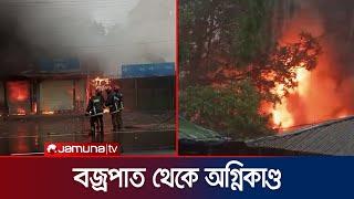 সিলেটের লাক্কাতুরায় বজ্রপাতে পুড়ল দোকান ও সিএনজি  Sylhet Thunderstorm  Jamuna TV 