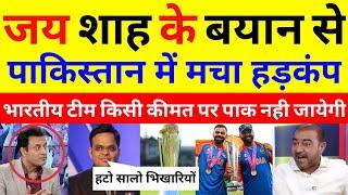 Pak Media Crying Indian Team Champions Trophy Khelne Kisi Kimat Par Pak Nahi Jayegi Jay Shah