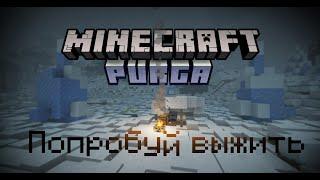 Зимняя сборка Purgafirst draft  Minecraft