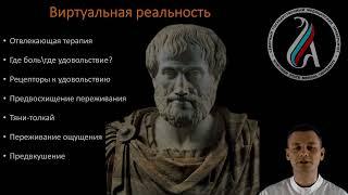 Виртуальная и дополненная реальность в терапии болевого синдрома