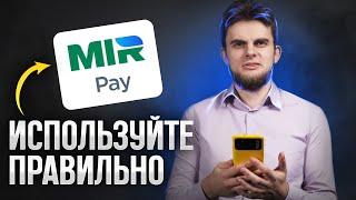 Как скачать и использовать МИР PAY на андроид? Подвохи МИР ПЭЙ 2024 SAMSUNG PAY больше нет