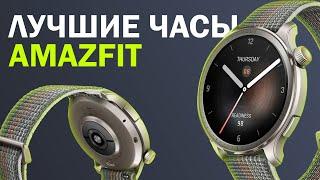 Лучшие часы в 2024 году  Обзор Amazfit Balance – плюсы и минусы