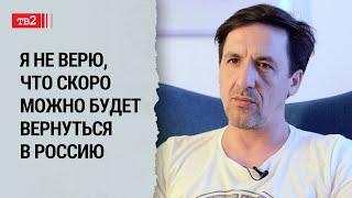 Артур Смольянинов о войне и человеческой природе нынешней власти в России и возвращении домой