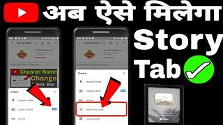 YouTube Story Tab Enable 2021  How to get YouTube story option  YouTune Story feature  2021