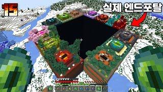 I transformed the end portal in minecraft hardcore