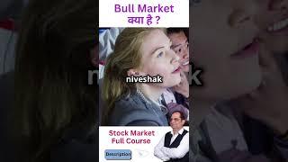 Understanding Bull Markets A Short & Simple Explanation  #bullmarket #stockmarket #investing