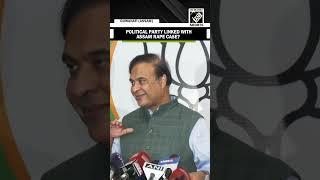 Assam Rape Case  “Resurgence of particular party” CM Himanta alleges political party link in case