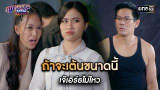 ถ้าจะเต้นขนาดนี้ เจ๊เอิร์ธไม่ไหว  Highlight สุภาพบุรุษสุดซอย 2024 Ep.18  one31