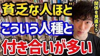 【気づかないと貧乏に！】お金がなくなる人間関係の特徴