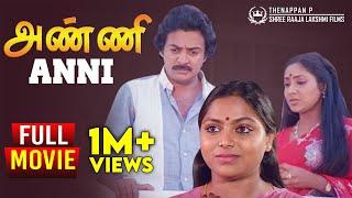 Anni  Full Movie  Mohan  Saritha  Jaishankar  Rohini  Deepa