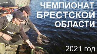 Чемпионат БРЕСТСКОЙ области 2021 .