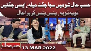 Gaon Ki Panchayat  Hasb e Haal  13 Mar 2022  حسب حال  Dunya News