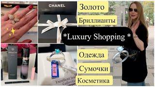 Ювелирные Украшения Сумочка CHANEL одежда обувь косметика  LUXURY SHOPPING