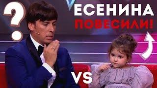 Максим Галкин растерялся - ребенок об убийстве  Есенина