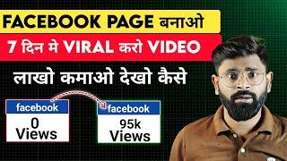 Youtube से ज्यादा आसान है Facebook video viral करना  How to Viral Video on Facebook
