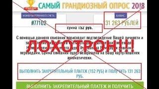 Самый Грандиозный Опрос 208 - ЛОХОТРОН - ИНСПЕКТОР #1