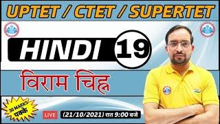 Hindi For UP TET  CTET  SUPER TET  UP TET Hindi  विराम चिन्ह  #19  Hindi By Ankit Sir