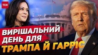 75 млн американців ПРОГОЛОСУВАЛИ Трамп і Гарріс КИНУЛИ ВСІ СИЛИ НАЖИВО зі США