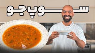 سوپ جو قرمز رنگ با نواب ابراهیمی - Oat soup with Navab Ebrahimi