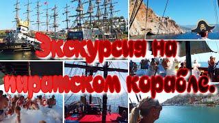 Экскурсия на пиратском корабле. Турция. Алания.4K UHD