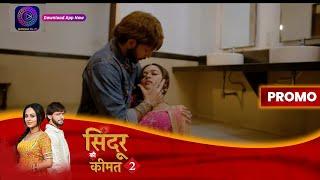 राणा ने बचाई मीठी की जान  Sindoor Ki Keemat 2  New Show Promo  Dangal TV