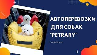 Автоперевозки для собак