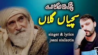 Sachiyan Gallan Changay Banna Okha A Jaani Sialkotia Punjabi Kalam