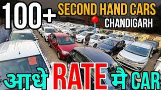 MEGA SALE Biggest Stock Of Used Cars in Chandigarh Second Hand Cars in Chandigarh