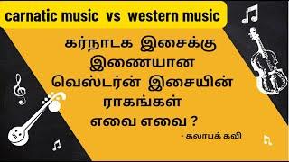 Similar Ragas in Carnatic and Western  Tamil  kalaaba kavi