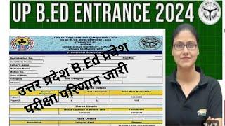 UP b.e.d Entrance Exam result 2024up b.e.d Entrance Exam result kab aayega