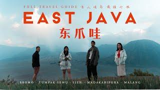 EAST JAVA  THE BEST TRAVEL GUIDE DOCUMENTARY【 東爪哇島最强旅游指南记录片】Mt Bromo Tumpak Sewu Ijen Indonesia