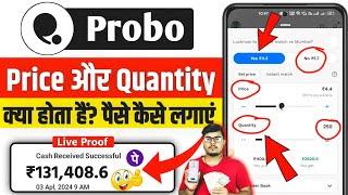 probo me price or quantity kya hota hai  probo app se paise kaise kamaye