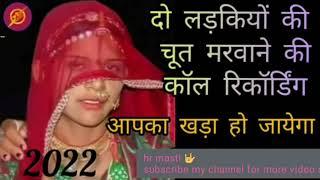 Desi call recording full sexy  enjoy it and subscribe krna mat bulna full masti 2022