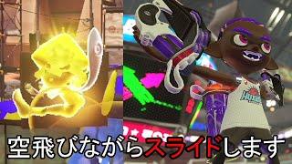 究極の戦闘マシーンになってしまったクアッドホッパーホワイト【Splatoon3】